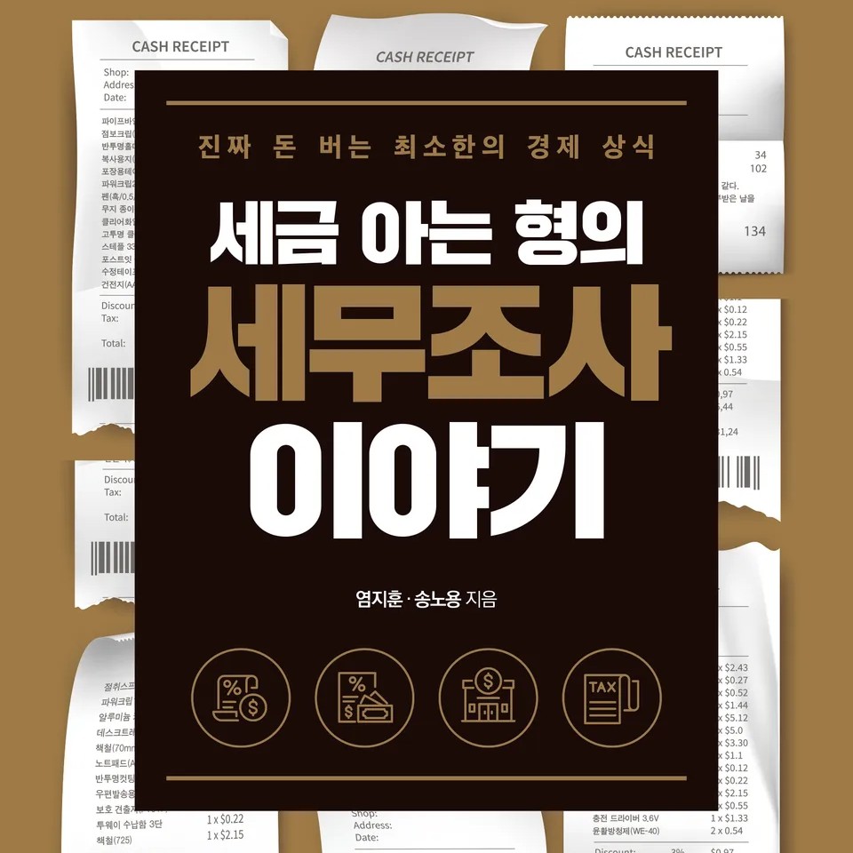 염지훈, 송노용 저 | 2026